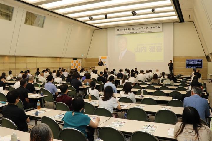 2025年度 障がい者の働く場パワーアップフォーラム 東京会場