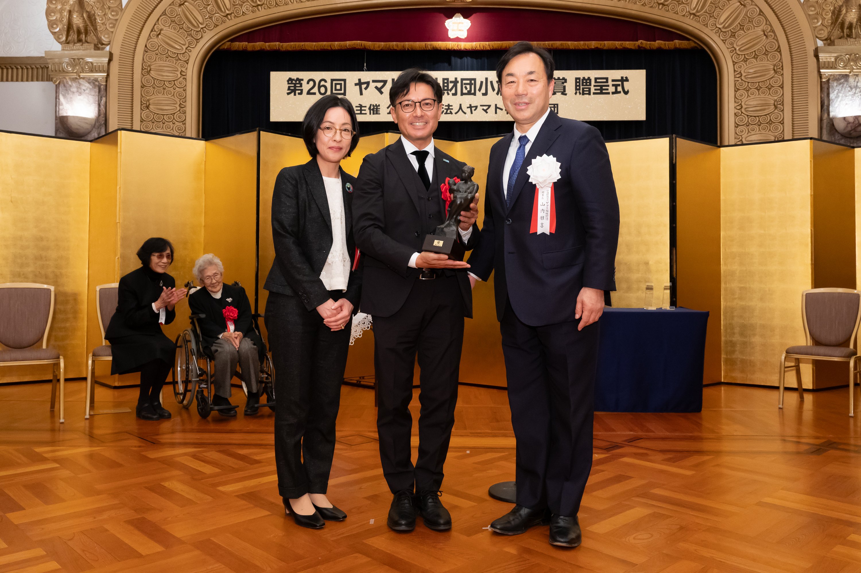 ヤマト福祉財団小倉昌男賞の贈呈式