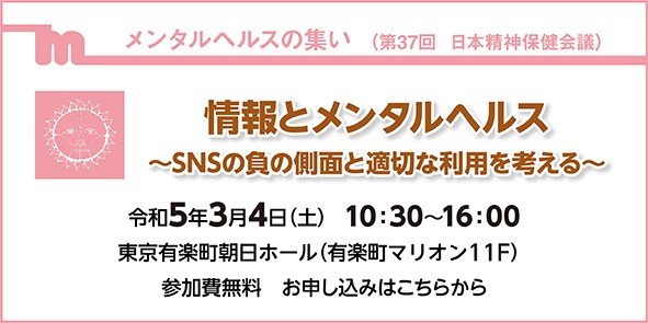 第37回メンタルヘルスの集い