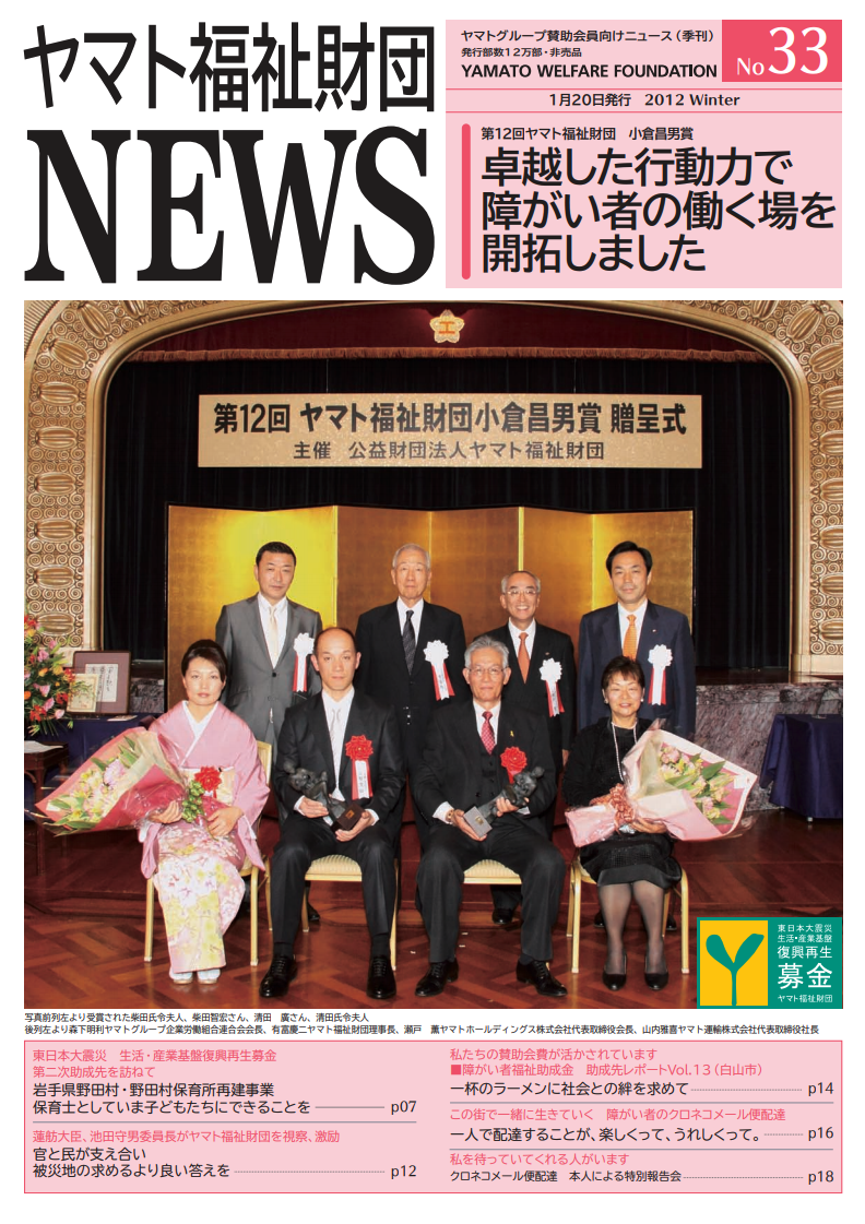 ヤマト福祉財団 NEWS No. 33表紙画像